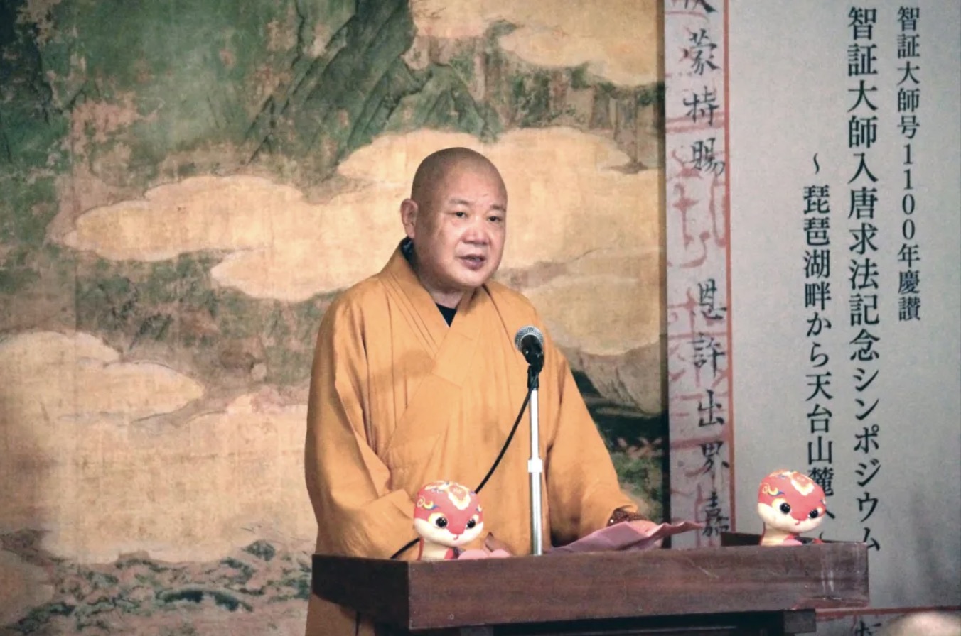 从琵琶湖畔到天台山麓——智证大师入唐求法纪念研讨会在日本三井寺举行