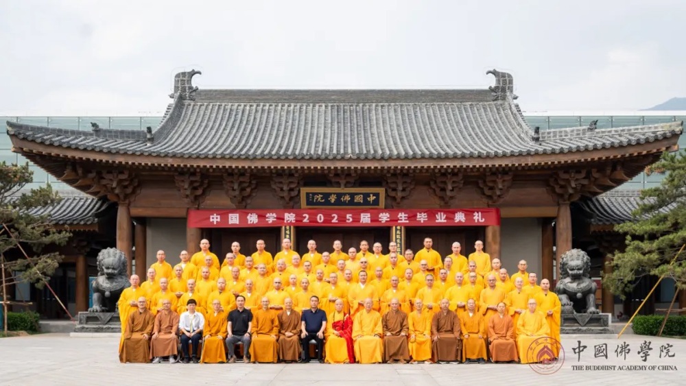 中国佛学院举行2025届学生毕业典礼
