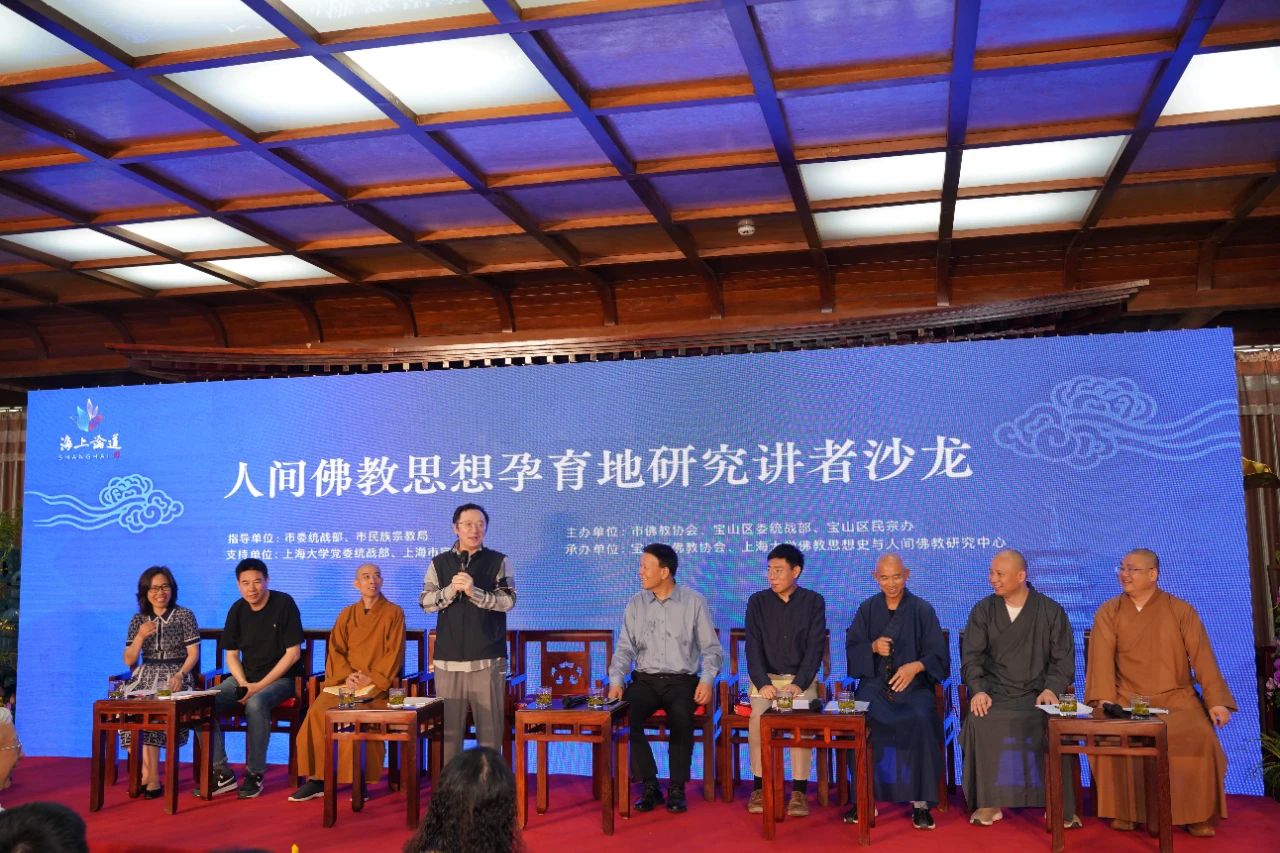 “人间佛教思想孕育地研究”工作在上海启动 五大项目受关注