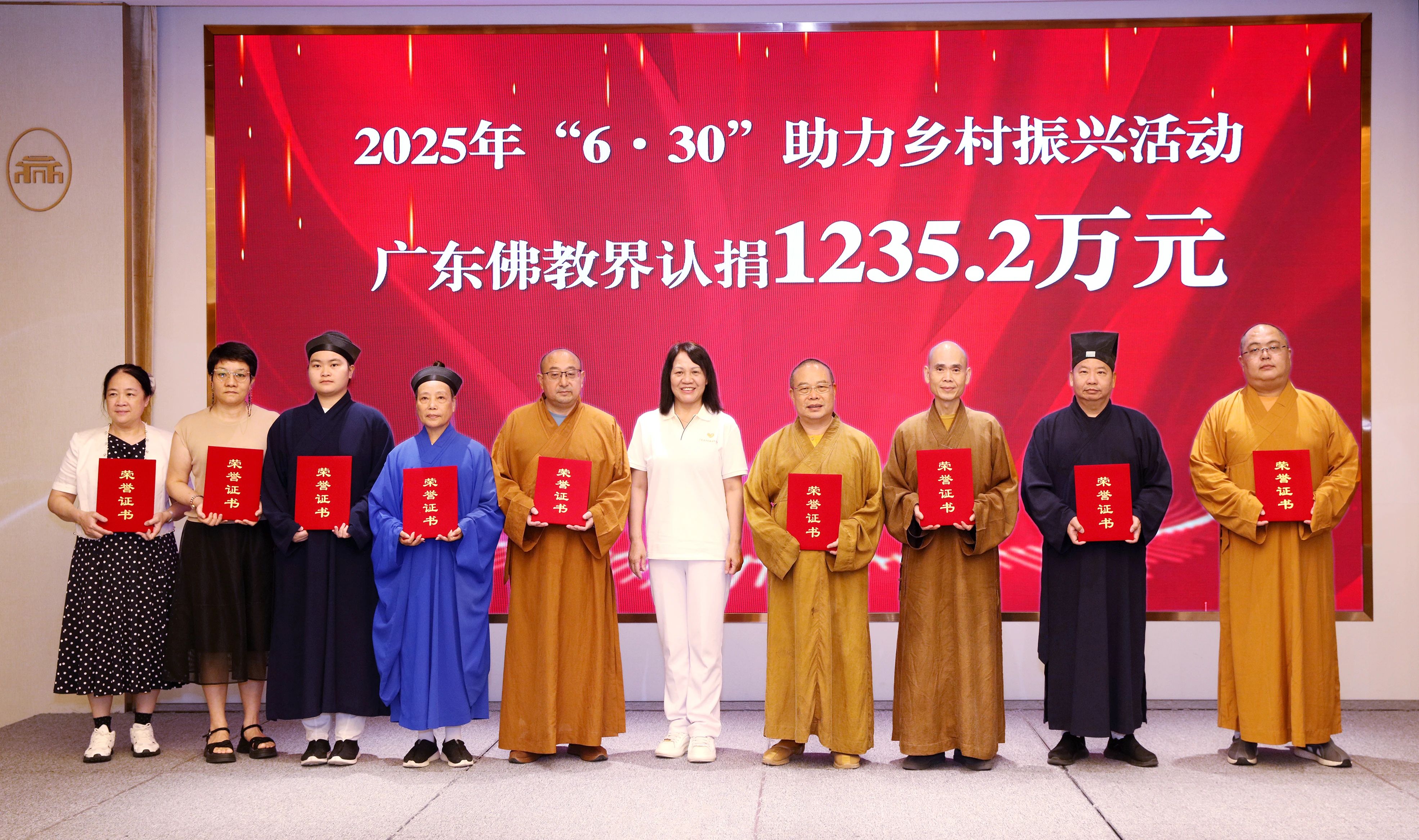 广东省佛教界踊跃参与2025年“6·30”活动 助力乡村振兴再献爱心