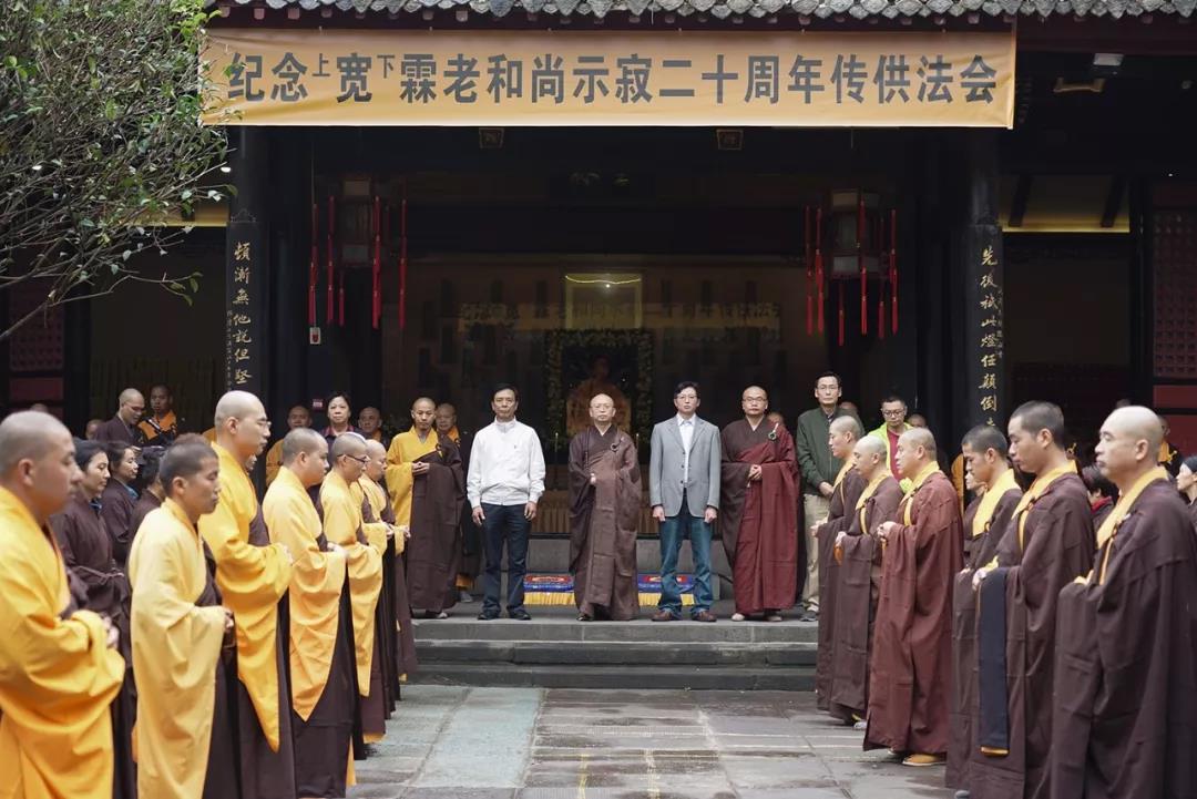 成都文殊院举行纪念宽霖老和尚示寂二十周年传供法会