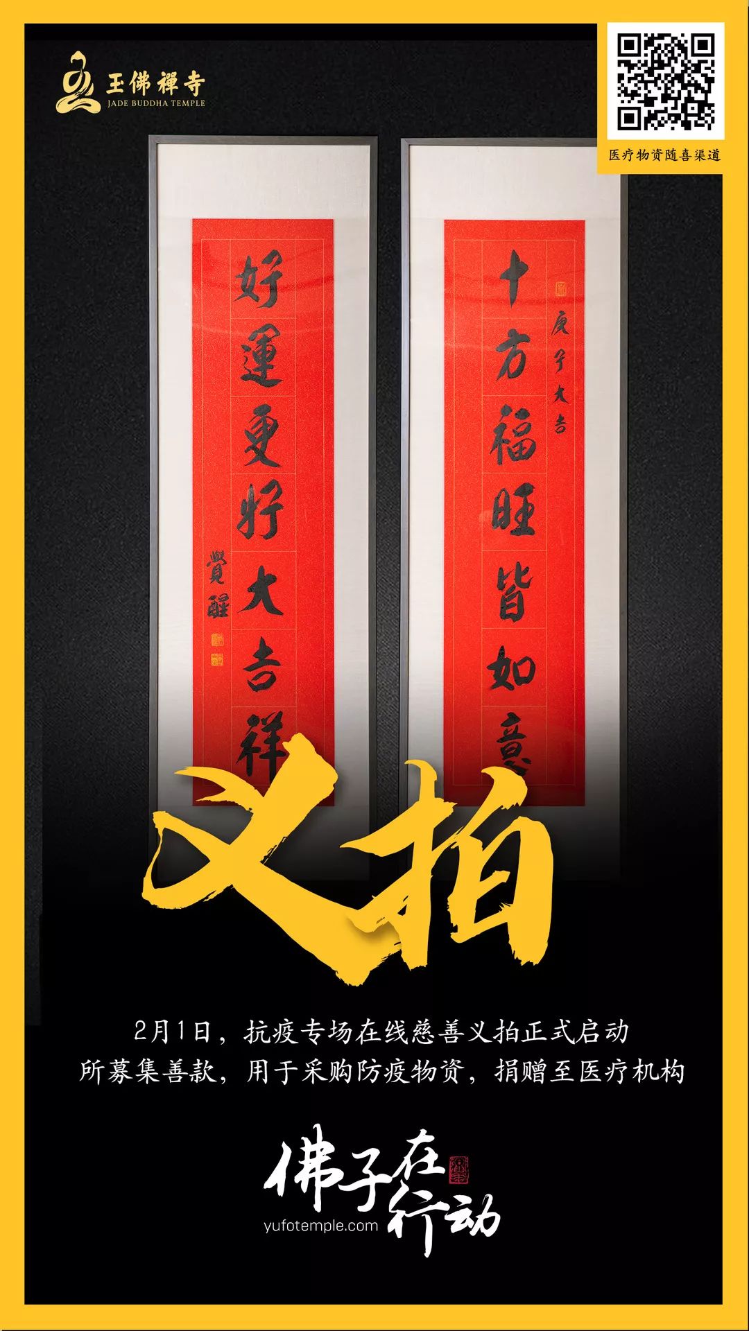 四众一心，大愿同行！上海玉佛禅寺发起联合捐赠，大批抗疫医疗物资已送到一线
