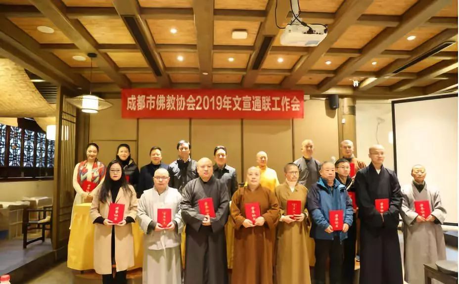 成都市佛教协会召开2019年文宣通联工作会