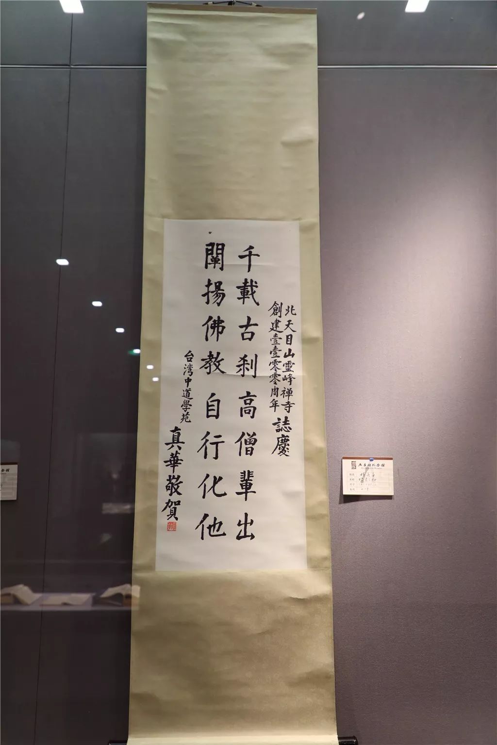 “心涵万象”——北天目灵峰讲寺藏书画古籍展隆重开幕