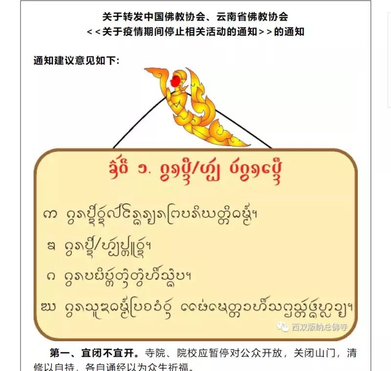 大慈大悲聚大爱——全国佛教界持续助力防控新型冠状病毒疫情