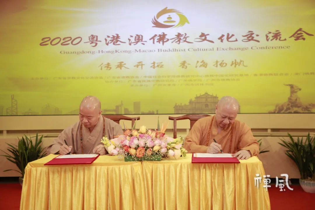 重磅！2020粤港澳佛教文化交流会召开 签署首份合作备忘录
