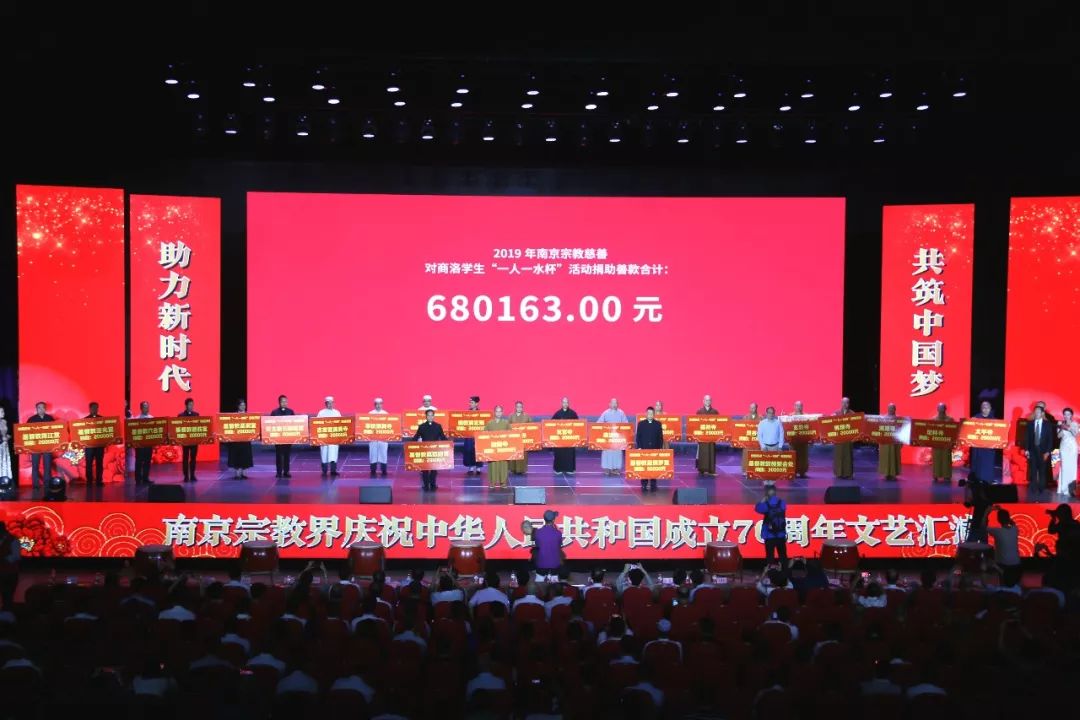 南京宗教界举行庆祝中华人民共和国成立70周年文艺汇演