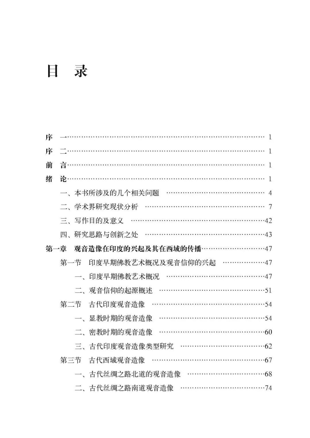 谢志斌著《中土早期观音造像研究》由中华书局正式出版!