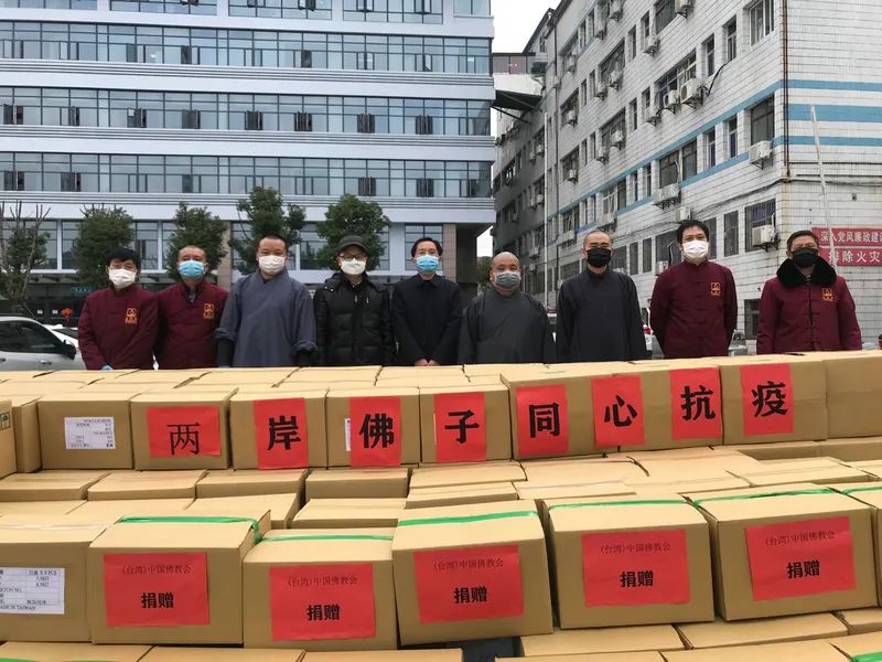 同根同源守望相助 合力致远共克时艰——台湾、澳门佛教界捐赠款物助力抗击新冠病毒疫情
