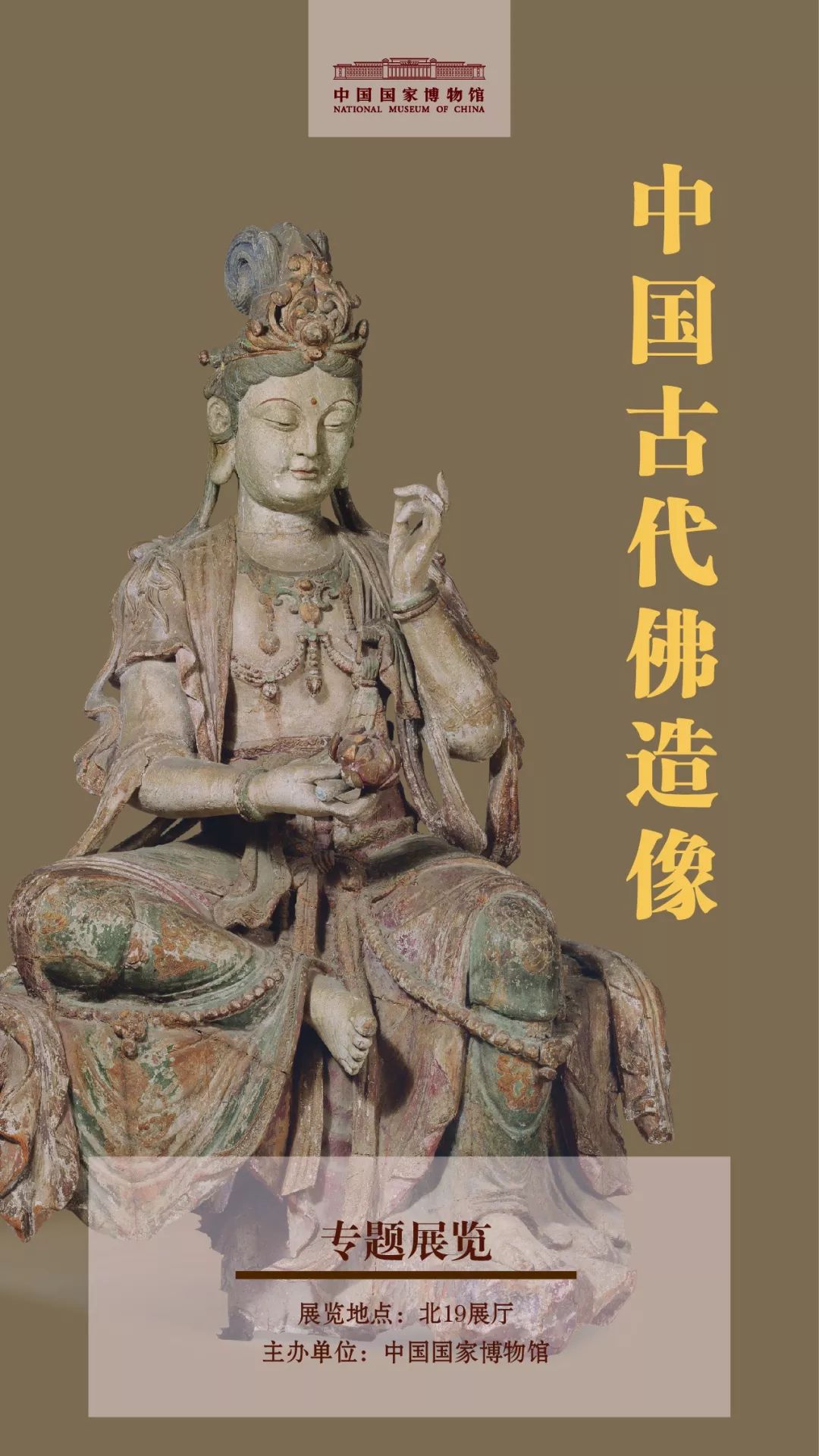 国博展讯 | “中国古代佛造像”专题展览明起对公众展出
