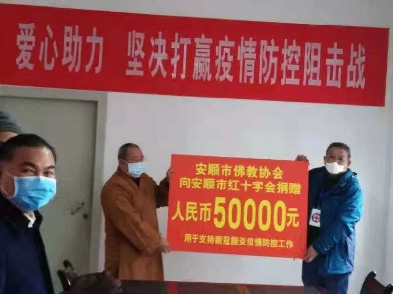 贵州佛教界众志成城  共抗疫情