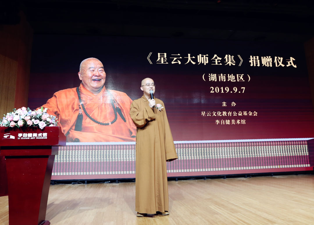 《星云大师全集》捐赠仪式在李自健美术馆举行
