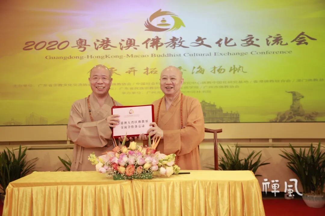 重磅！2020粤港澳佛教文化交流会召开 签署首份合作备忘录