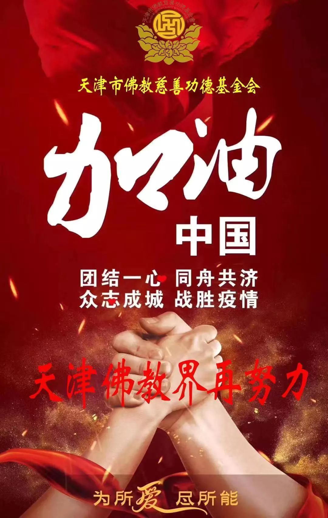 为湖北恩施捐款100万元