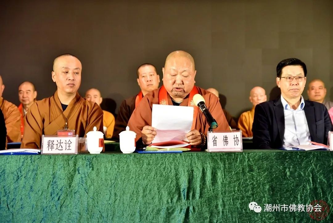 地方动态｜潮州市佛教协会第七次代表大会胜利召开