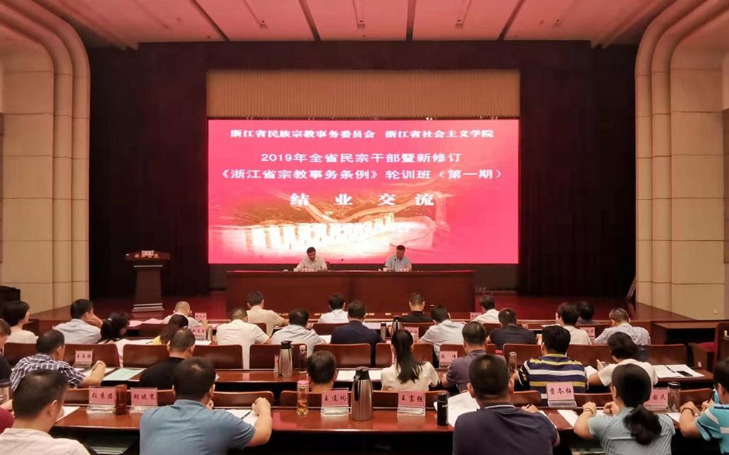 喜迎70华诞 | 新修订《浙江省宗教事务条例》11月1日实施 省民宗委提出工作要求