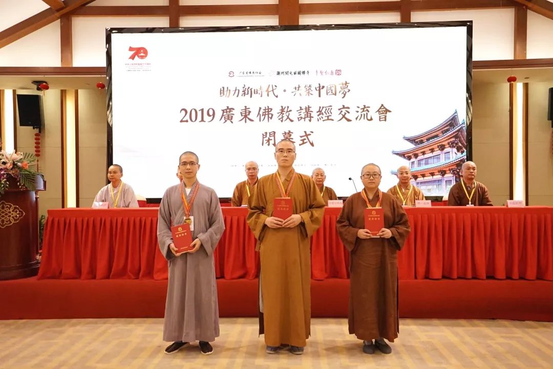 获奖名单公布!“2019广东佛教讲经交流会”圆满落幕