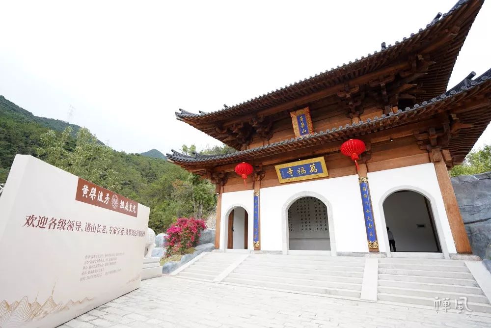 祖庭重光!福清黄檗山万福寺迎新方丈 同期召开国际黄檗禅论坛