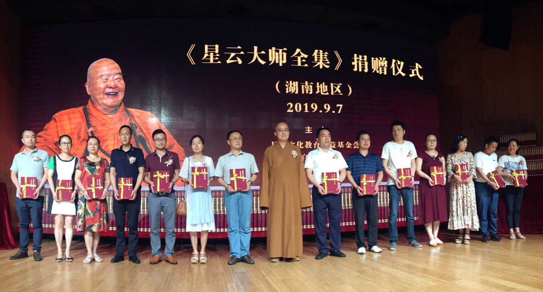 《星云大师全集》捐赠仪式在李自健美术馆举行