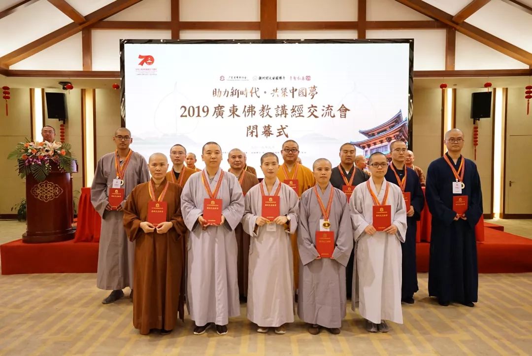 获奖名单公布!“2019广东佛教讲经交流会”圆满落幕