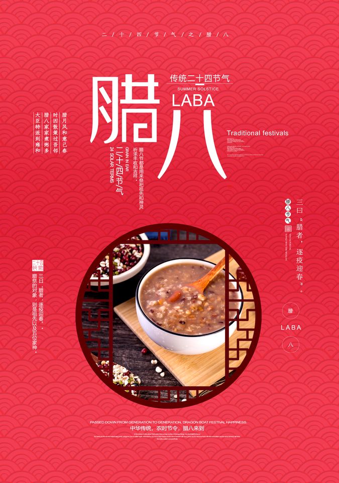 腊八吉祥 | 一碗粥的千年故事——腊八粥的起源与演变