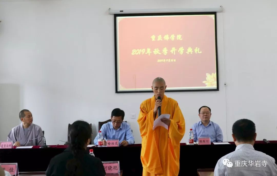 重庆佛学院举行迎国庆升旗仪式暨2019年秋季开学典礼