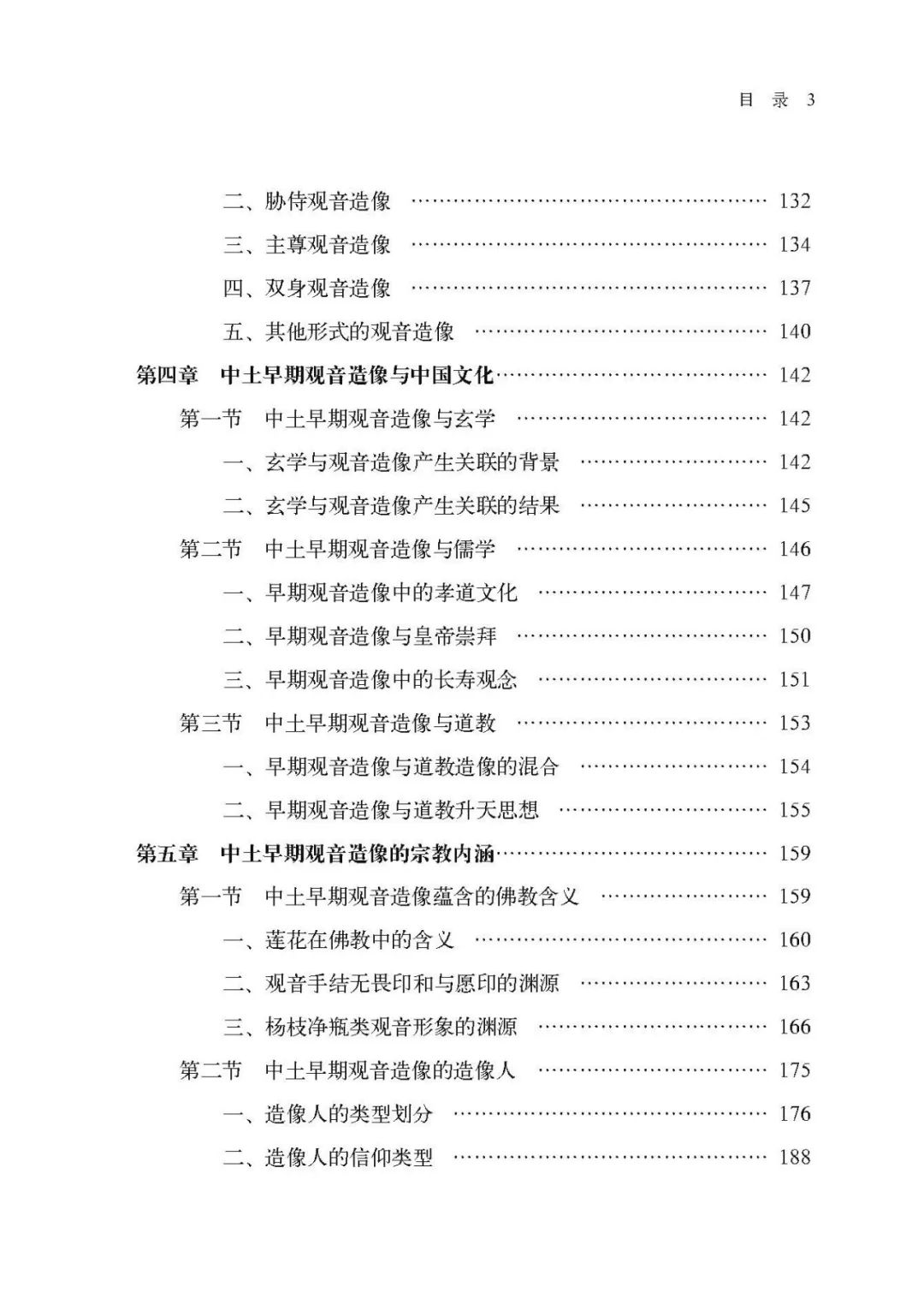 谢志斌著《中土早期观音造像研究》由中华书局正式出版!