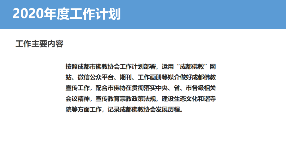 成都市佛教协会召开2019年文宣通联工作会