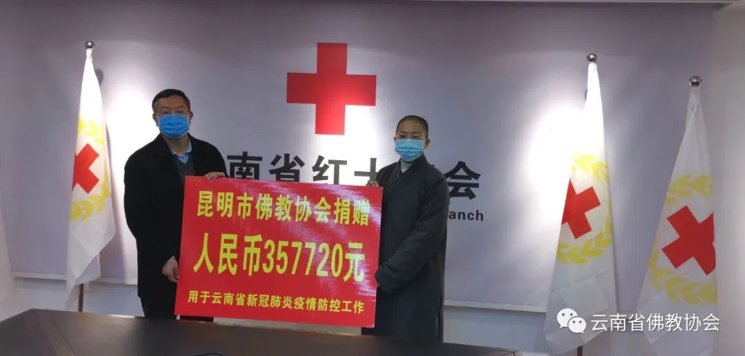 昆明市佛教协会捐款57万余元 助力疫情防控阻击战