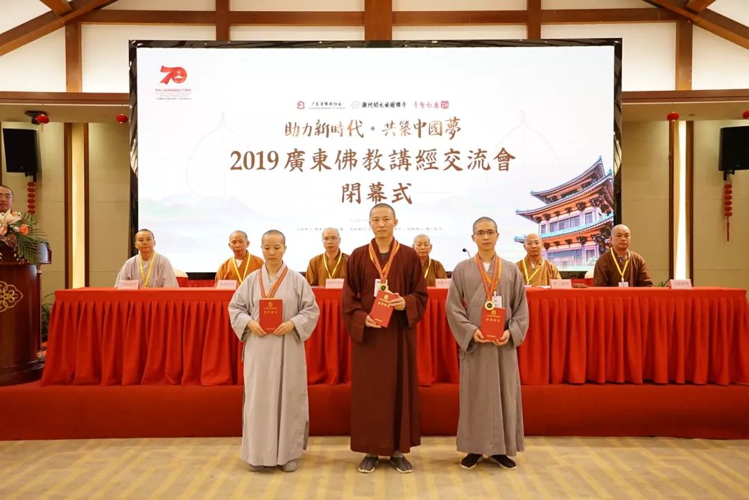 获奖名单公布!“2019广东佛教讲经交流会”圆满落幕