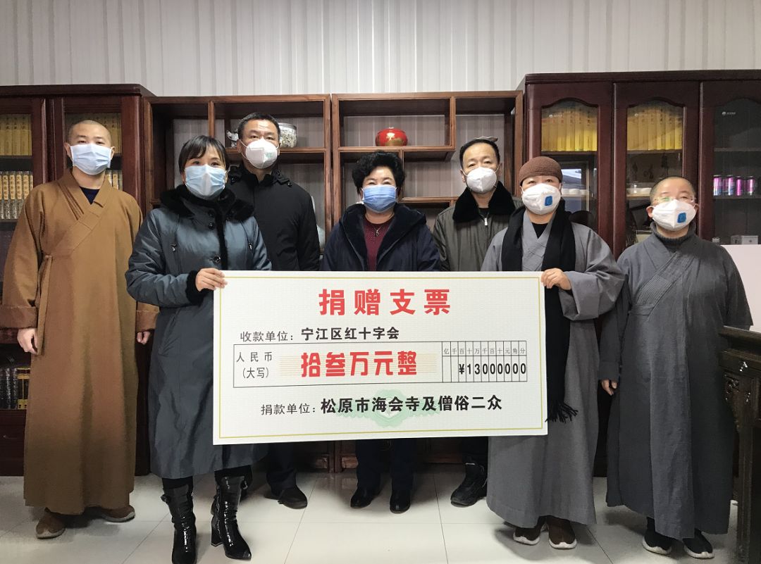 【众志成城】松原市宁江区海会寺为支援疫情防控捐款13万