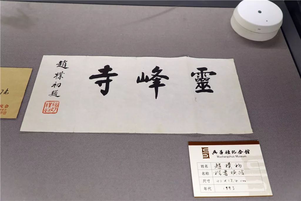 “心涵万象”——北天目灵峰讲寺藏书画古籍展隆重开幕