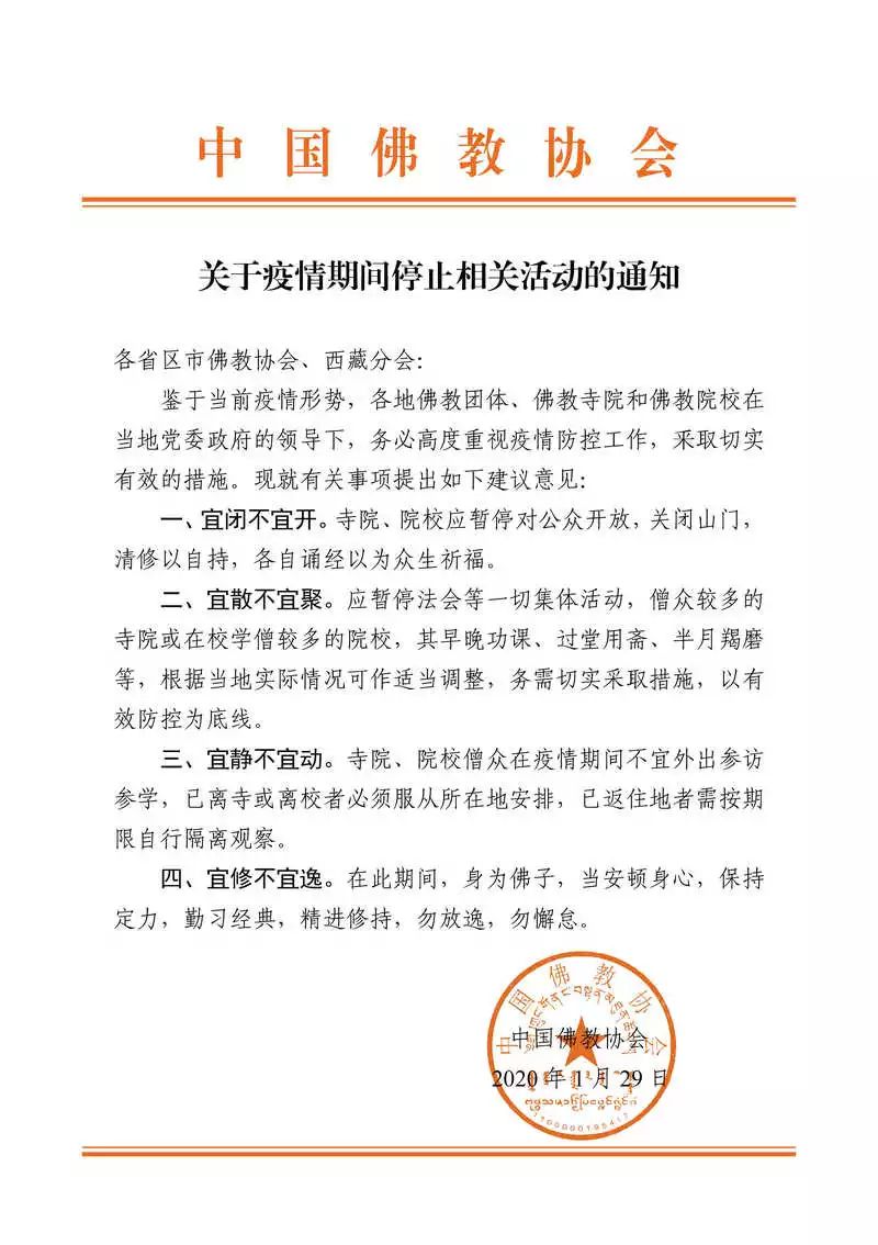 中国佛教协会 | 大慈大悲聚大爱——全国佛教界持续助力防控新型冠状病毒疫情