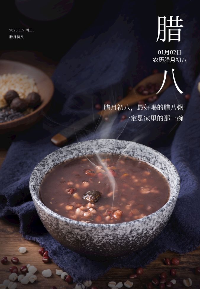 腊八吉祥 | 一碗粥的千年故事——腊八粥的起源与演变