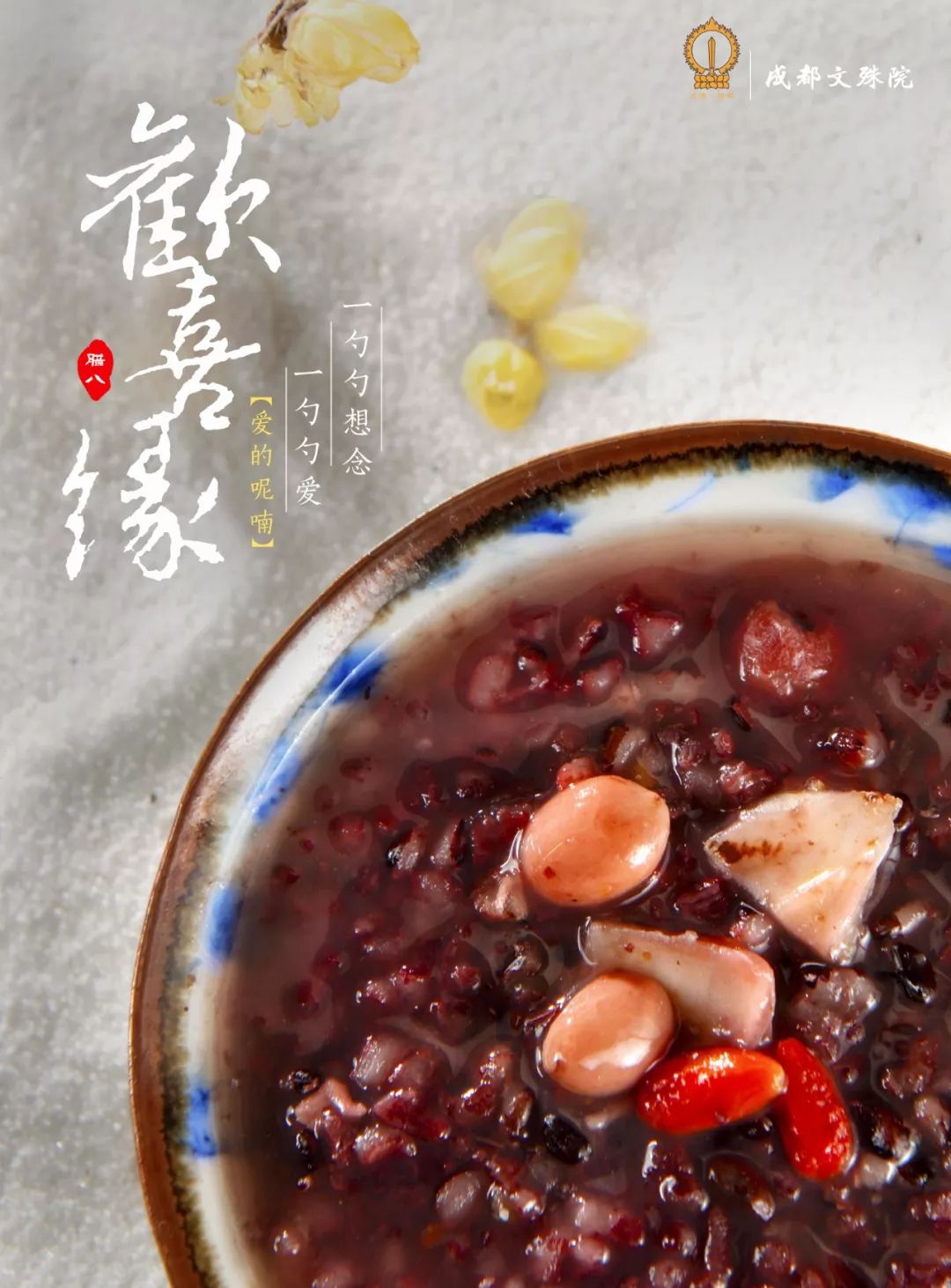 官宣！文殊院“腊八奉粥”将于12月30日启动