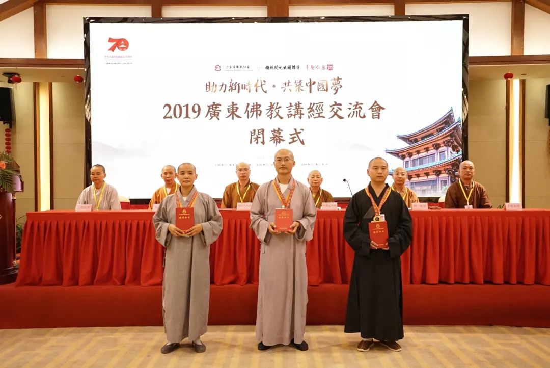 获奖名单公布!“2019广东佛教讲经交流会”圆满落幕