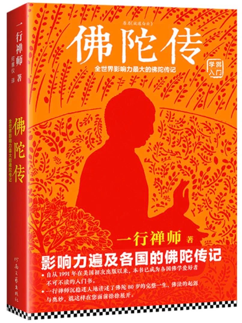 现代著名禅宗僧侣一行禅师在越南圆寂 享年95岁