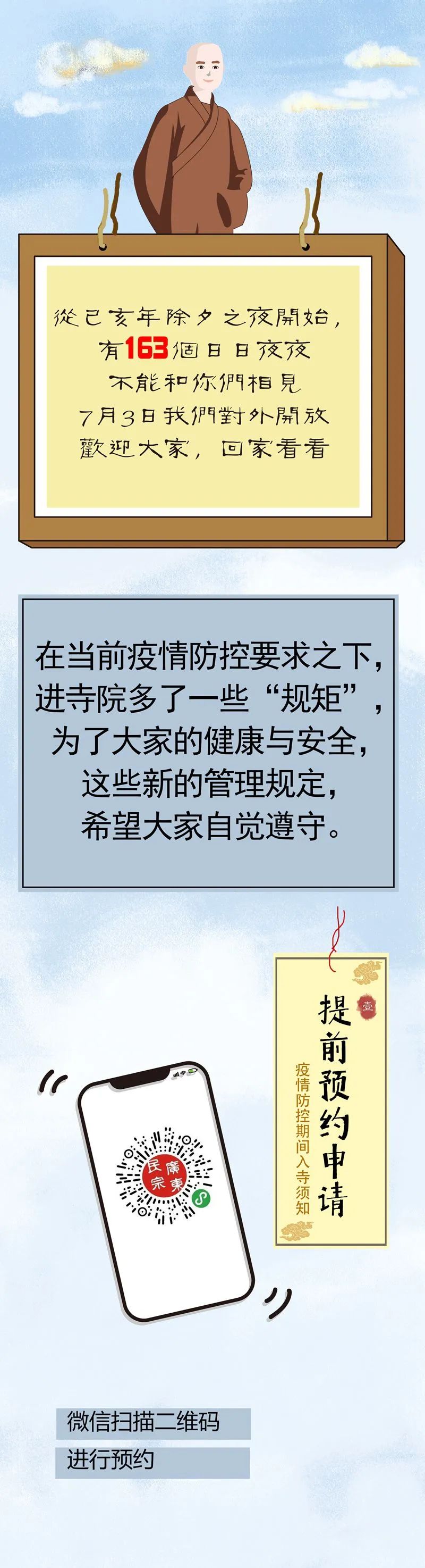 【通告】光孝寺将于7月3日恢复开放!现可预约
