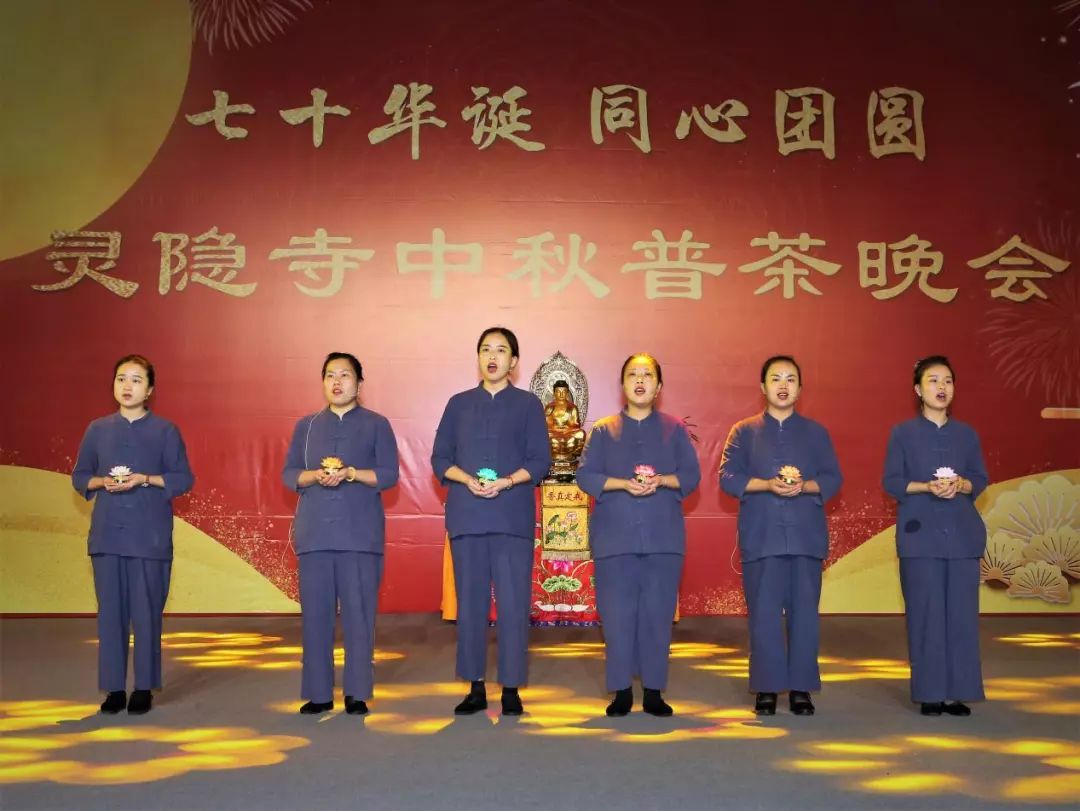 新闻 | 杭州灵隐寺举办己亥中秋普茶晚会 共庆七十华诞