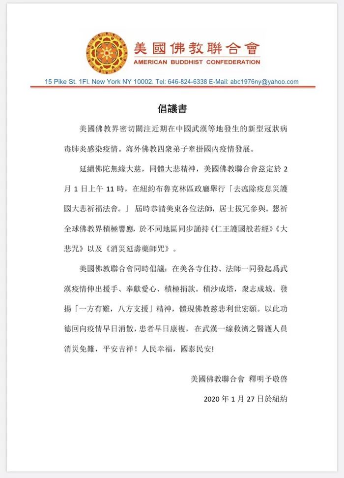 五洲同“凉热”，人间有真情，海外佛教界助力抗疫