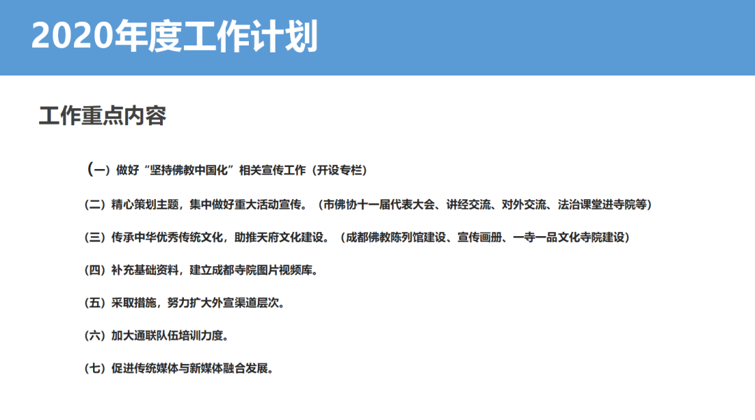 成都市佛教协会召开2019年文宣通联工作会