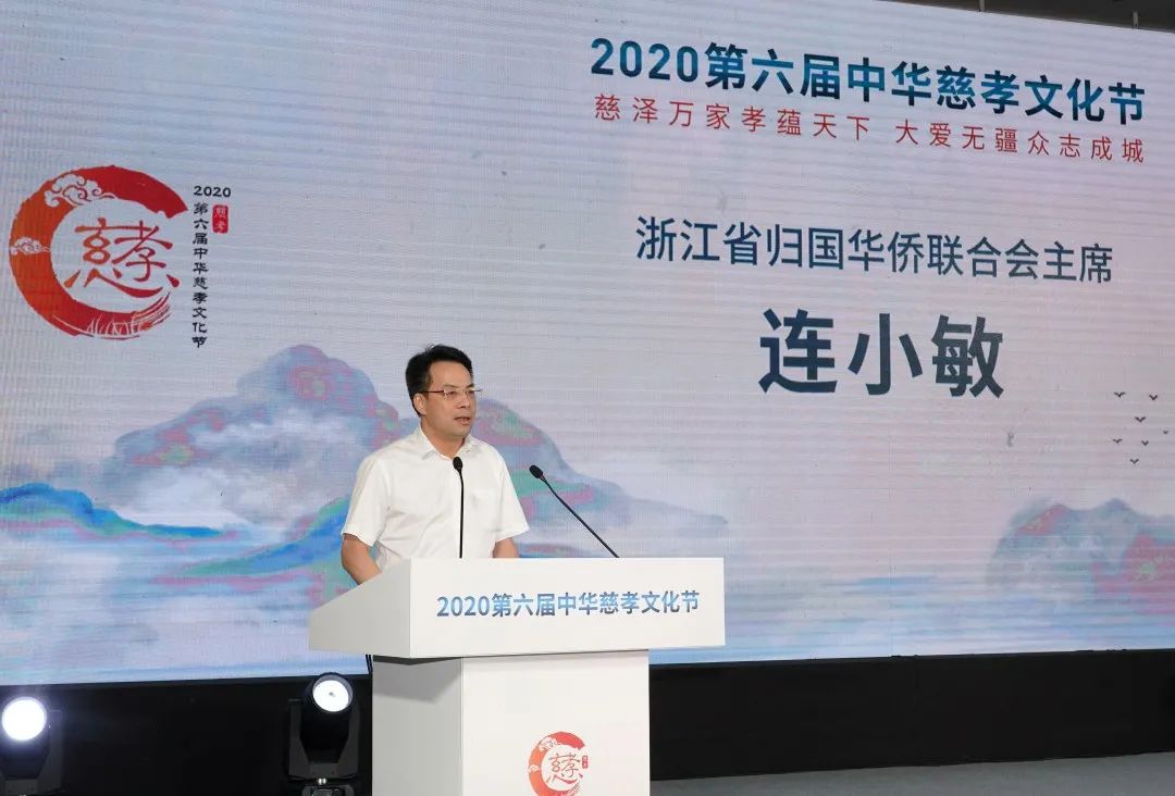 新闻 | 2020第六届中华慈孝文化节在杭州举行