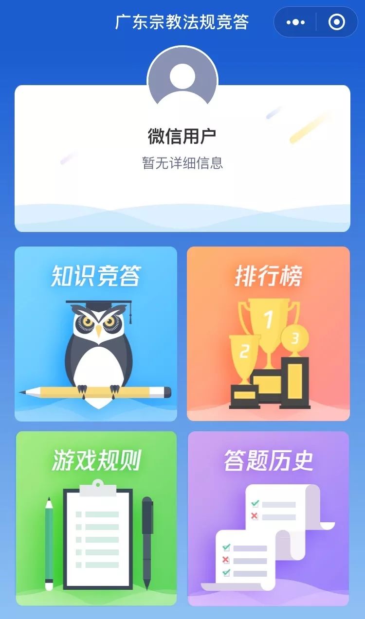 30元话费等你来拿！宗教法规知识网络竞答开启