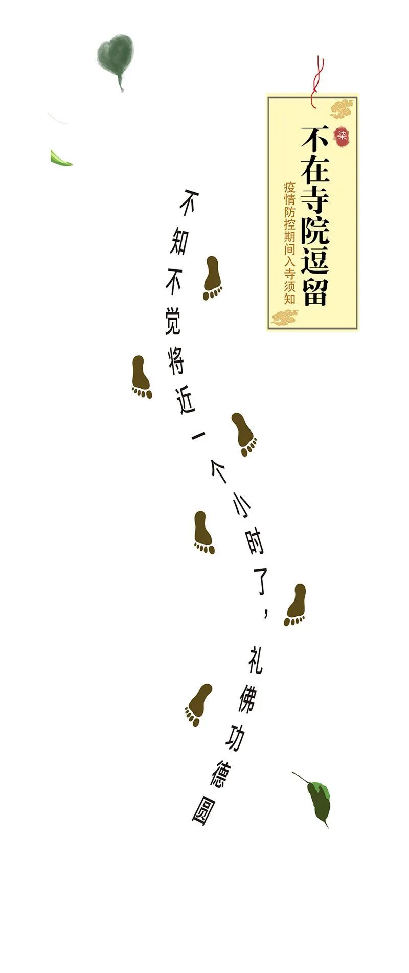 【通告】光孝寺将于7月3日恢复开放!现可预约