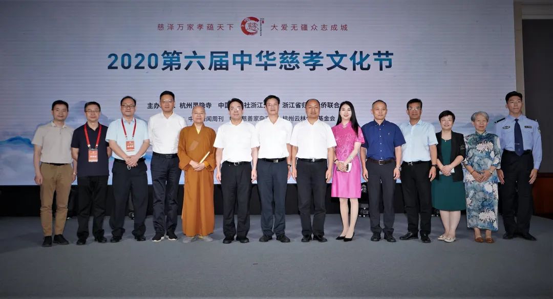 新闻 | 2020第六届中华慈孝文化节在杭州举行