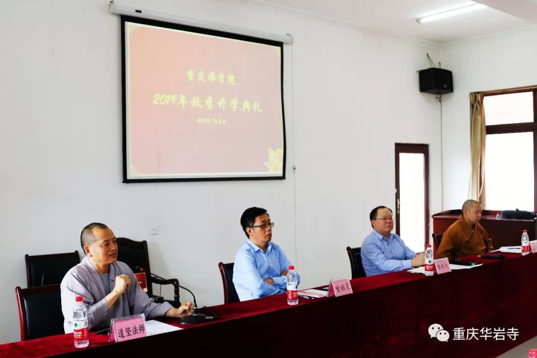 重庆佛学院举行迎国庆升旗仪式暨2019年秋季开学典礼