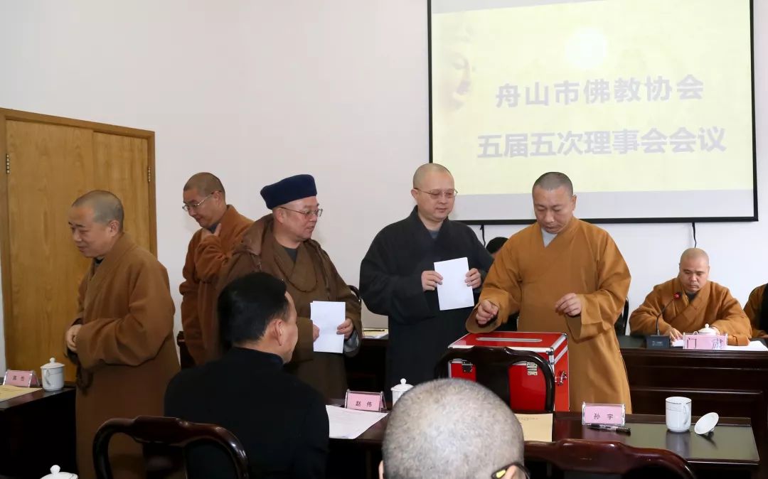 舟山市佛教协会召开2019年度工作总结会暨五届五次理事会会议