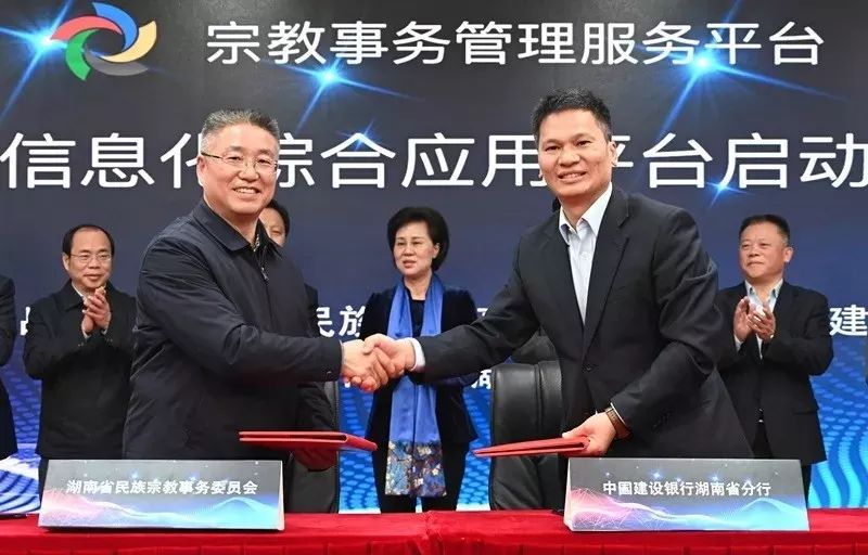 湖南省宗教事务信息化综合应用平台启动仪式在长沙举行
