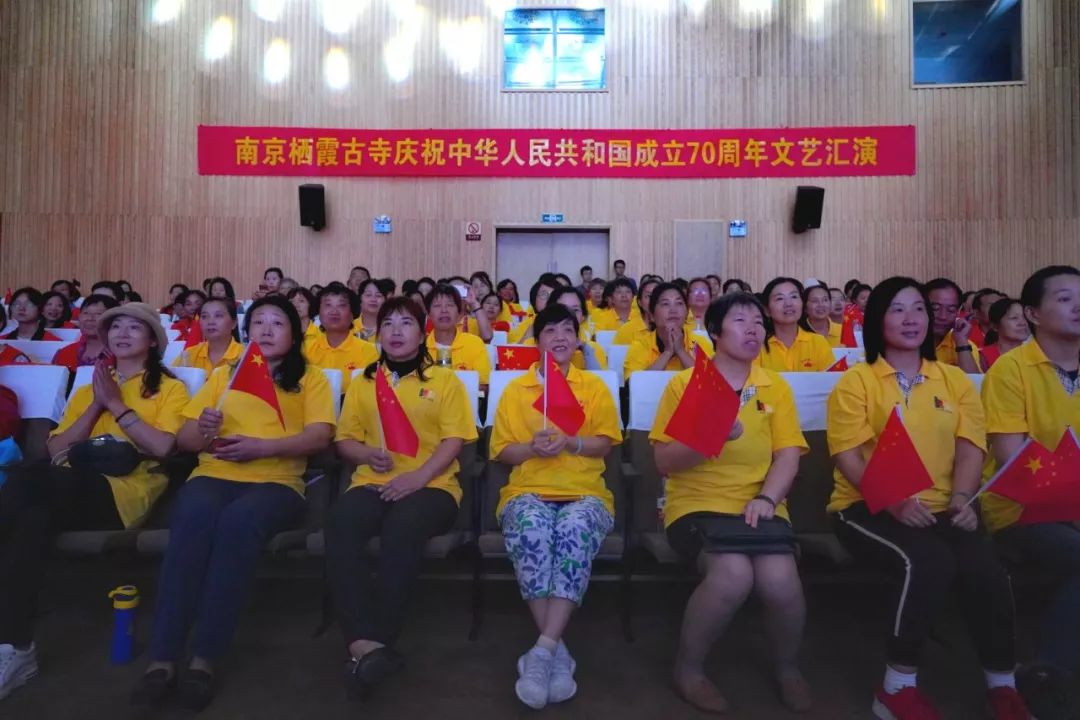 栖霞古寺“庆祝中华人民共和国成立70周年”文艺汇演圆满