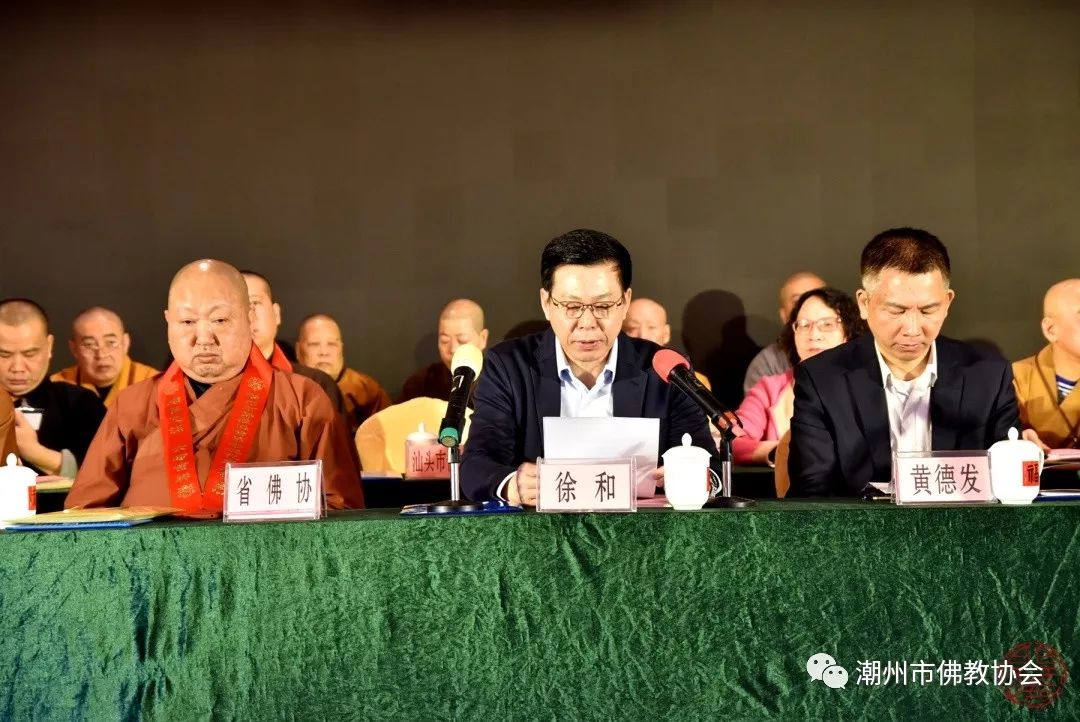 地方动态｜潮州市佛教协会第七次代表大会胜利召开